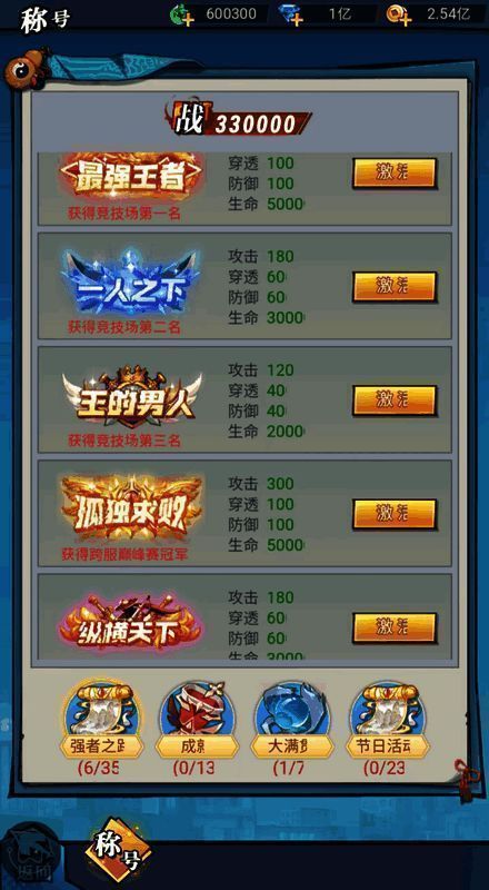 《异界深渊：大灵王》角色称号展示截图