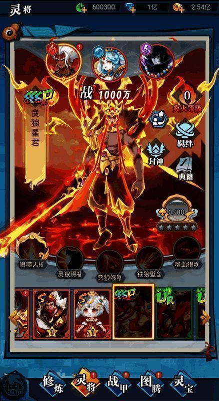 《异界深渊：大灵王》灵将羁绊玩法截图