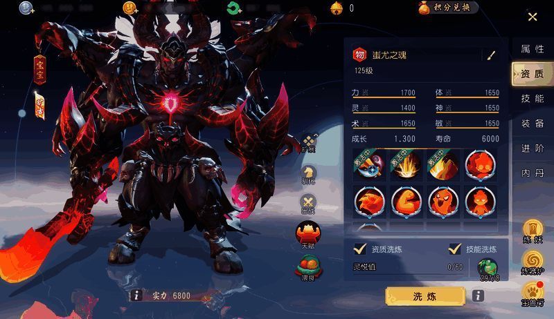 蚩尤战魂展示画面