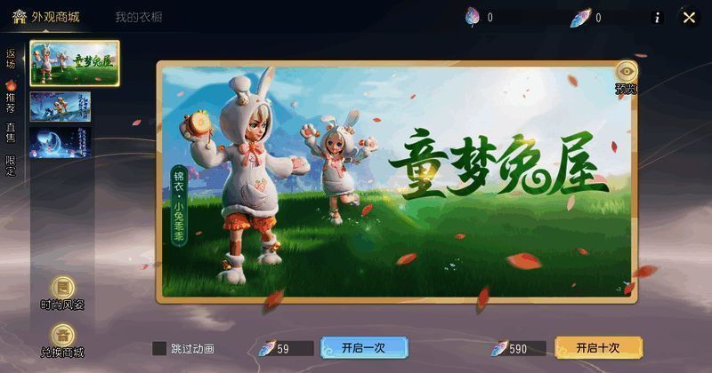 外观商城返场画面