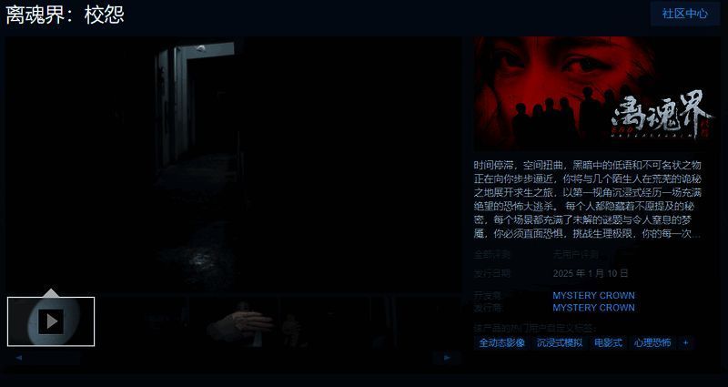 《离魂界:校怨》相关宣传图