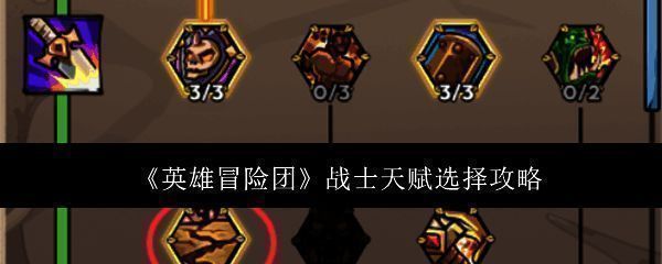 英雄冒险团战士相关图片1