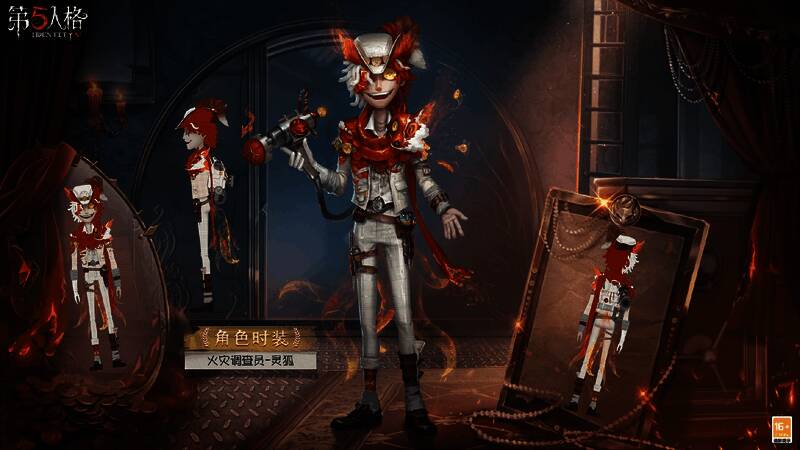 《第五人格》火灾调查员 - 灵狐稀世时装形象