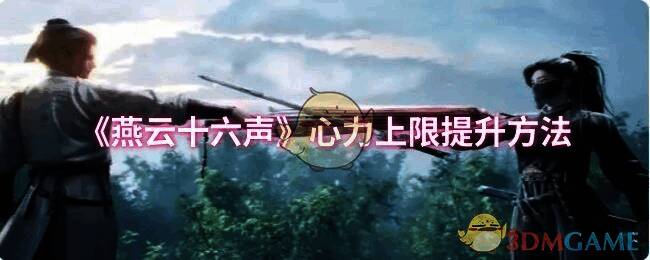 燕云十六声游戏画面