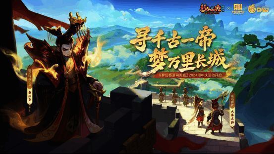 《梦幻西游网页版》2024周年庆相关宣传图2