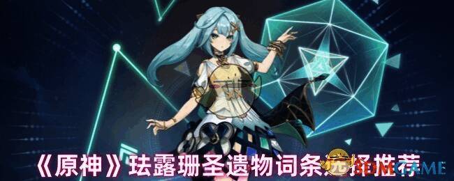 原神珐露珊相关图片