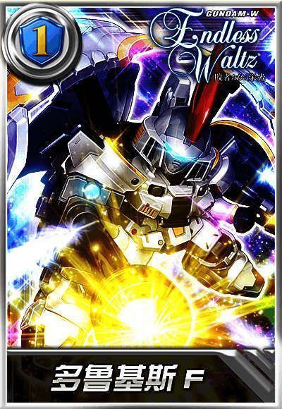 多鲁基斯F机体图片