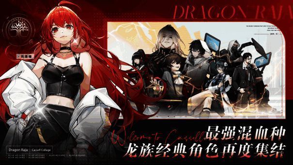 龙族:卡塞尔之门游戏相关宣传图1