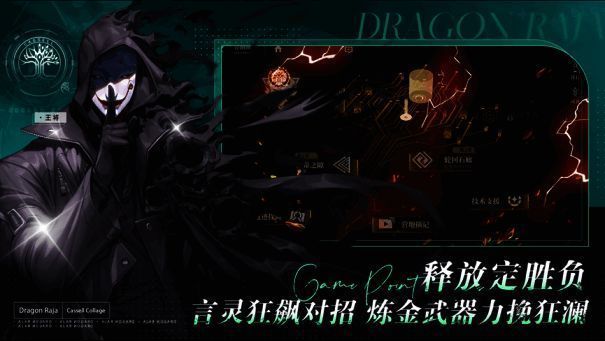 龙族:卡塞尔之门游戏相关宣传图4