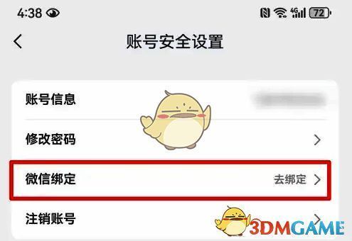 云蚁物联APP账号安全设置页面及微信绑定选项示意图