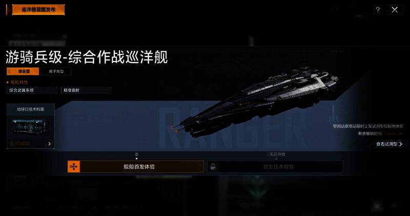 综合型主战巡洋舰武器展示