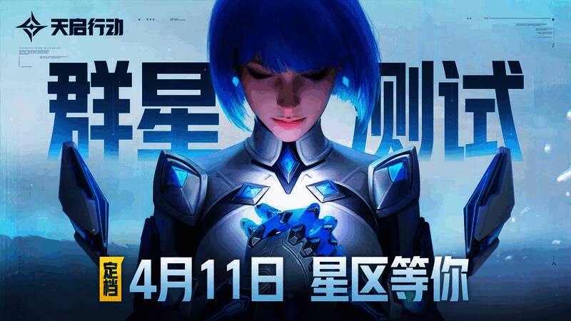 《天启行动》相关宣传画面1