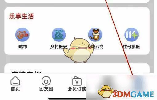 点击【我的】界面图