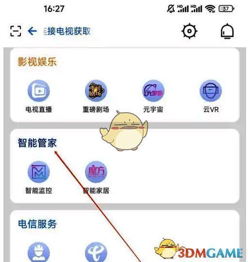 点击【影视娱乐】界面图