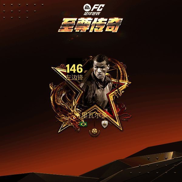 至尊传奇里瓦尔多图片