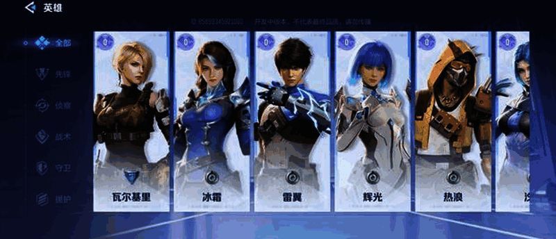 《天启行动》其他英雄类型画面