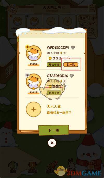 奶酪单词小组成员列表戳一戳选项