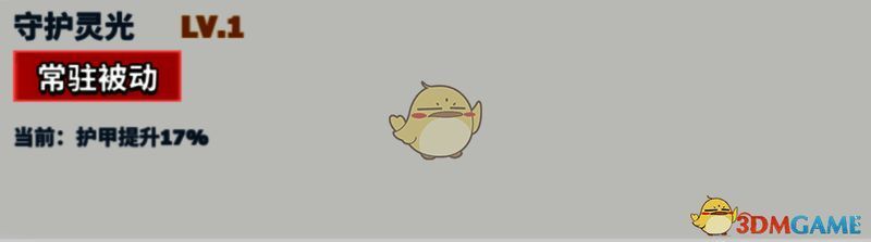 海姆达尔守护灵光技能画面