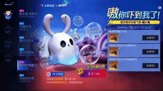 联动飞饰胆小鬼展示图