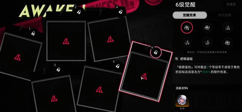 异环命座系统相关图片3