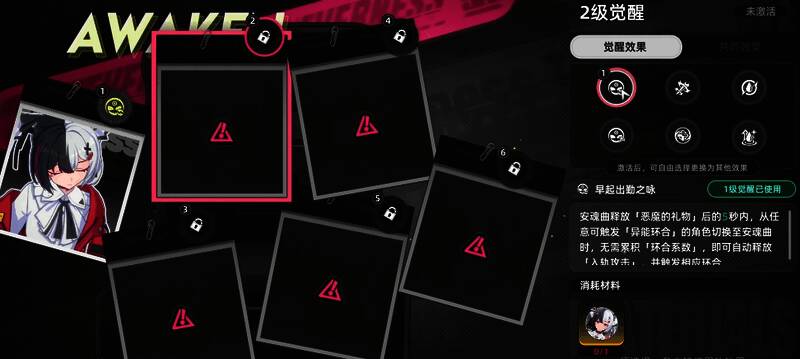 异环命座系统相关图片5