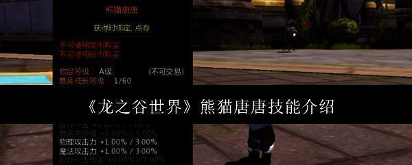 《龙之谷世界》相关图片