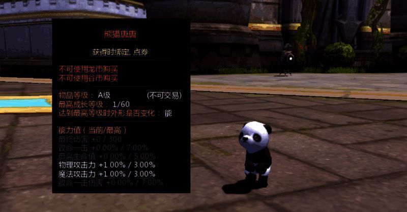 熊猫唐唐技能相关图片