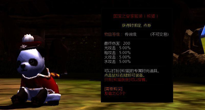 熊猫唐唐外形装扮相关图片