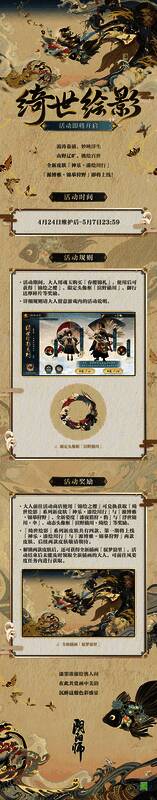 绮世绘影活动插画展示图