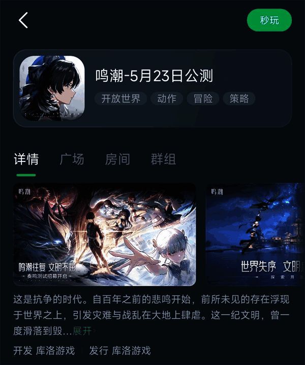 秒玩鸣潮游戏界面