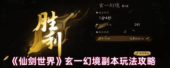 仙剑世界玄一幻境相关画面