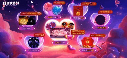 球球大作战 520 活动相关画面 1