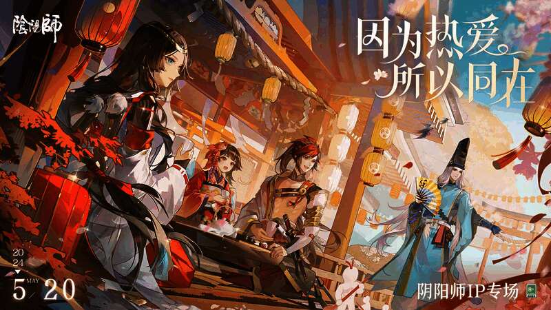 阴阳师相关宣传图1