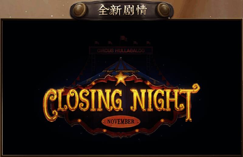 《第五人格》游戏场景画面