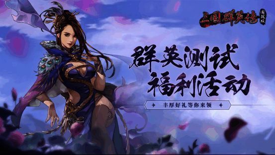 《三国群英传:国战版》游戏画面相关图片