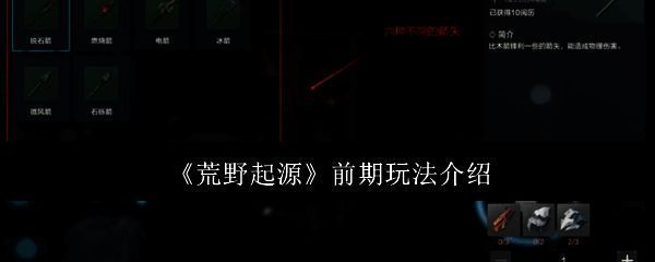 荒野起源游戏相关图片1