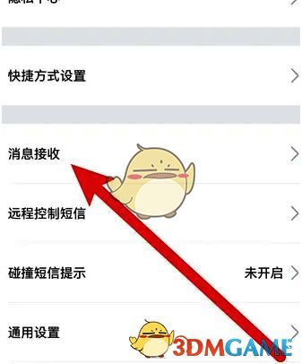点击消息接收的页面截图