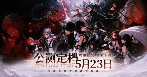 《鸣潮》游戏特色展示1