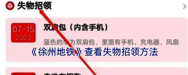 徐州地铁APP相关界面图