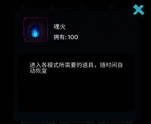 宝箱开启获得魂火配图