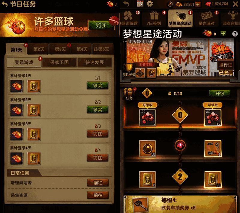 《荒野迷城》梦想星途活动画面