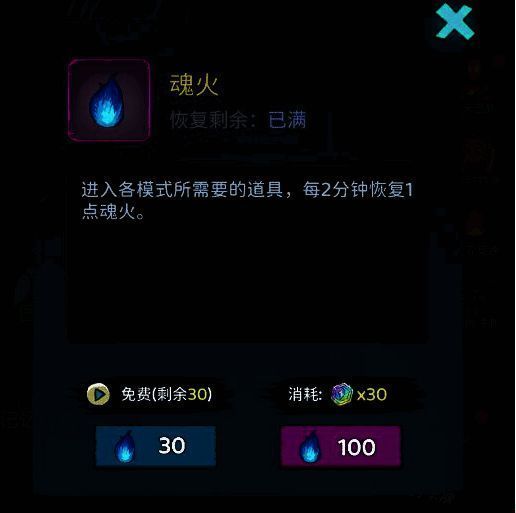 魂火获取选项配图