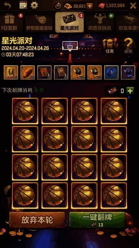 《荒野迷城》星光派对活动画面