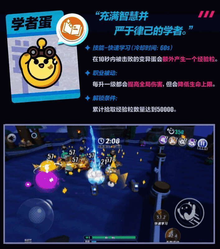 学者蛋形象及相关技能介绍画面