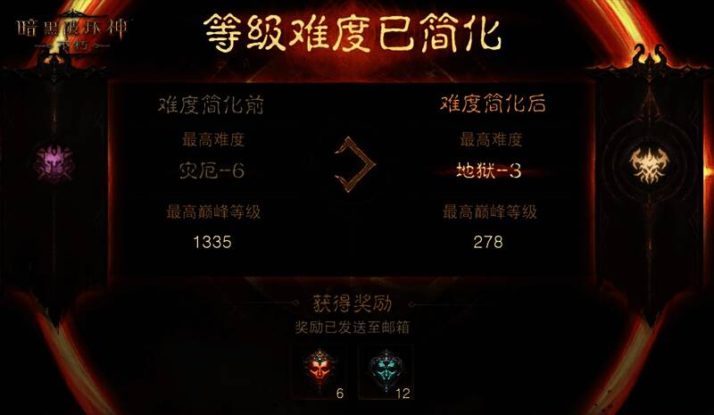 《暗黑破坏神:不朽》巅峰系统回馈奖励宣传图