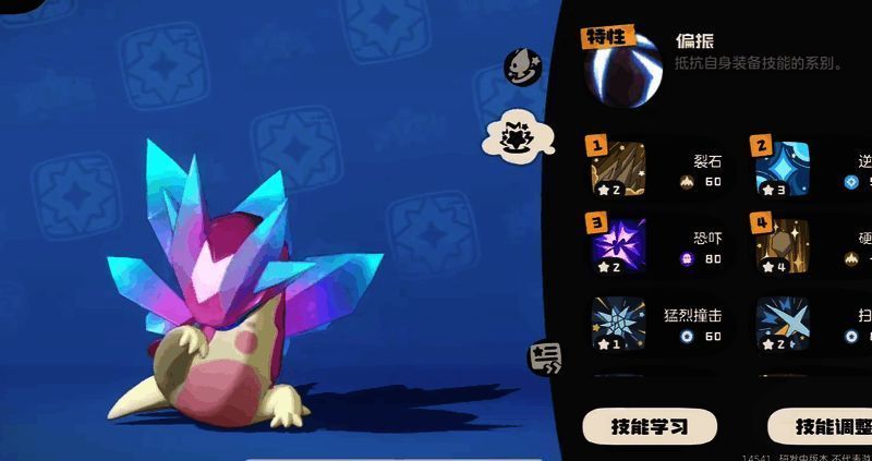 洛克王国手游晶石蜗相关配图5