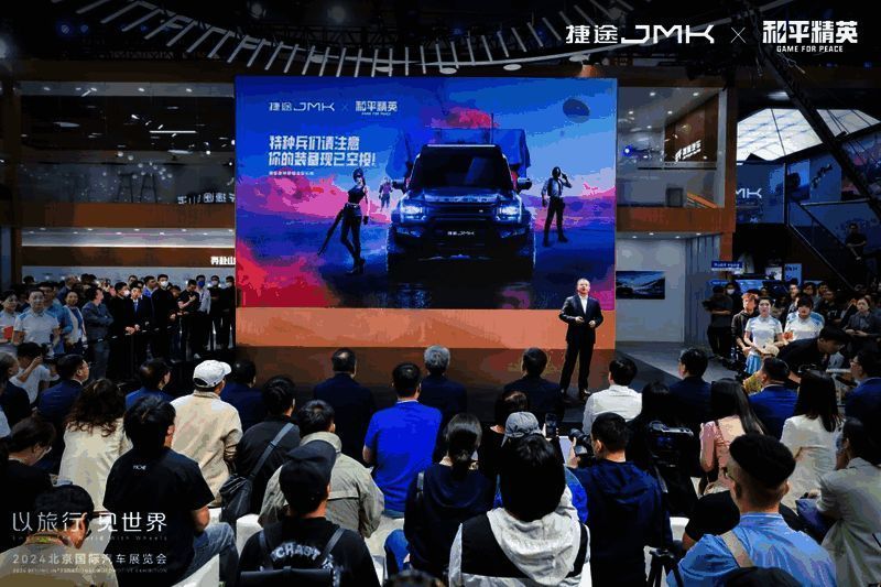捷途JMK与和平精英联名官宣发布会现场