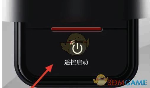 点击遥控启动操作界面图