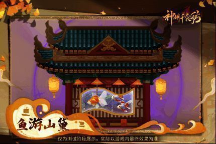 「越海游」系列坊间之鱼游山黛