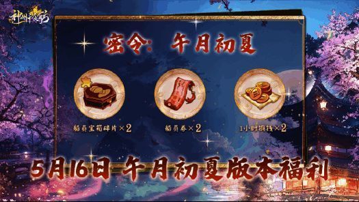 神州千食舫版本密令奖励宣传图